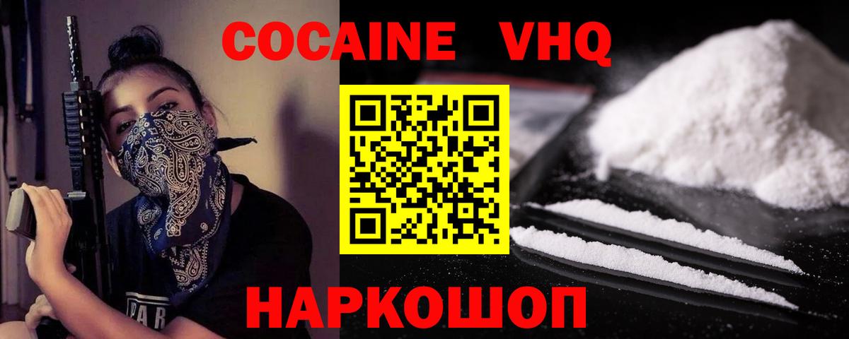 Кокаин FishScale Грозный