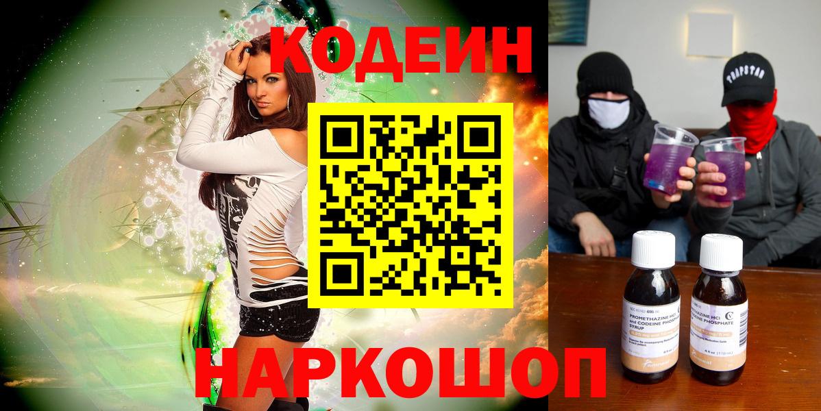Кодеиновый сироп Lean напиток Lean (лин)  Вход с VPN  Грозный 