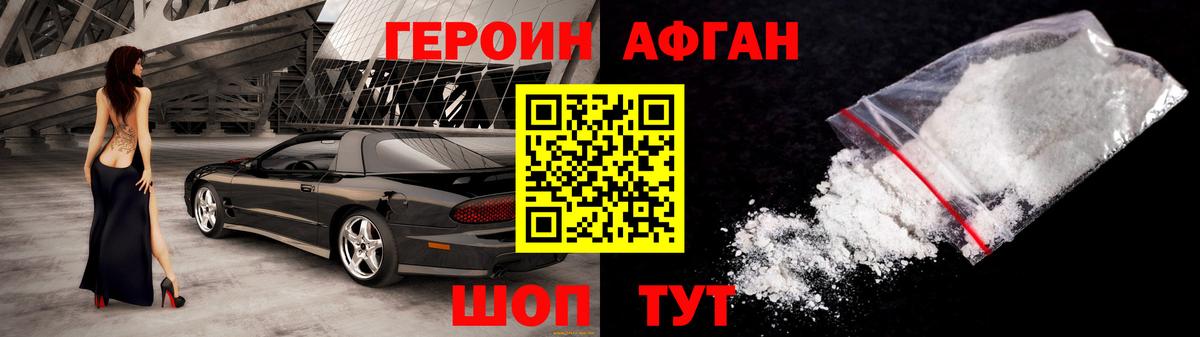 ГЕРОИН афганец Грозный
