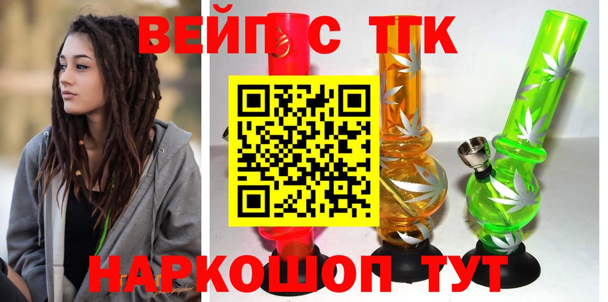 ТГК вейп с тгк Грозный